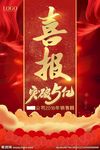喜报