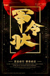 军令状