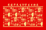 寿星 生日快乐 生日派对 迎宾