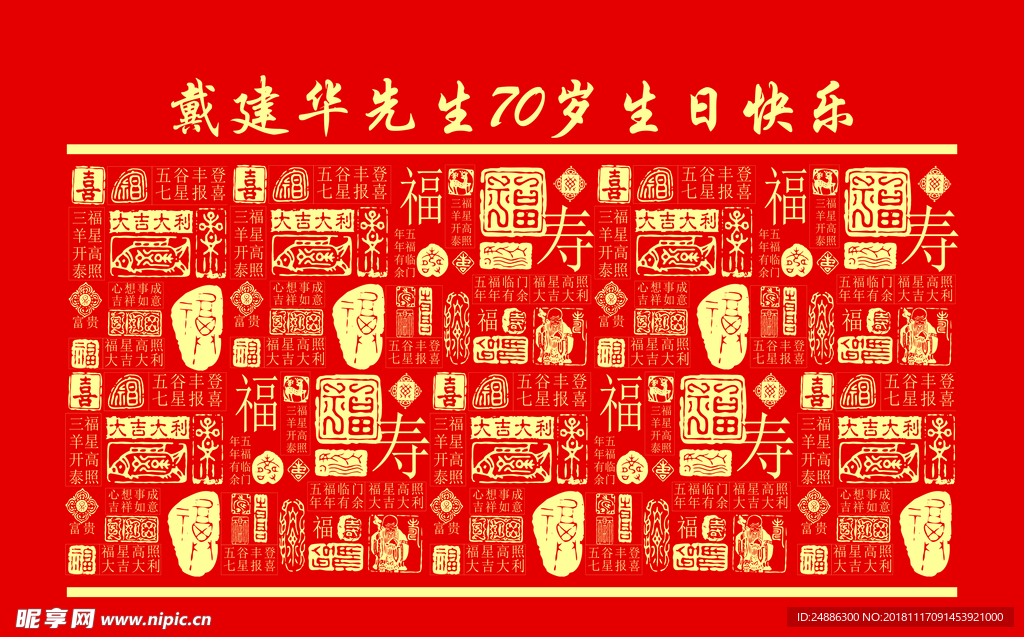 寿星 生日快乐 生日派对 迎宾