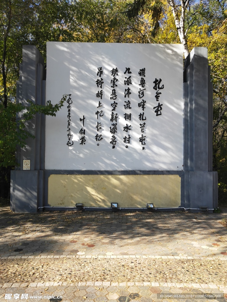 吊桥公园题词