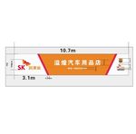 sk机油 吉克