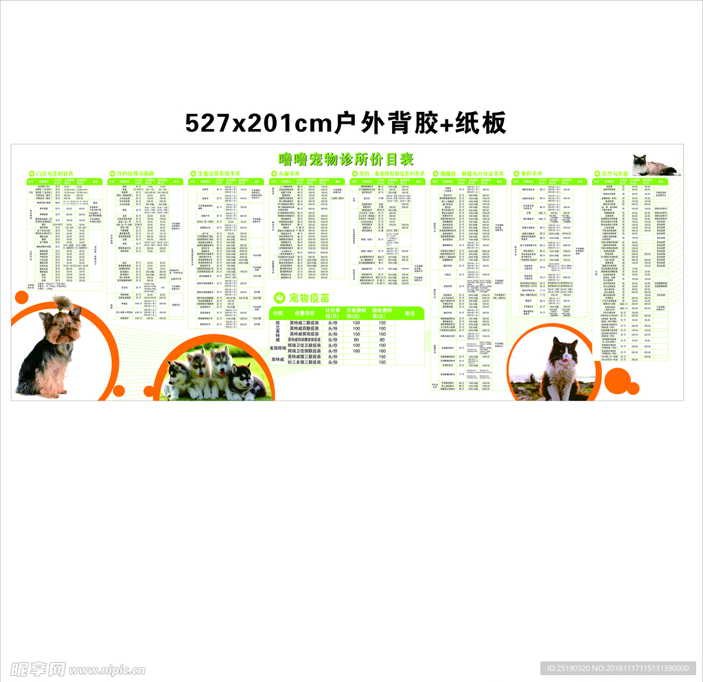 宠物店价目表