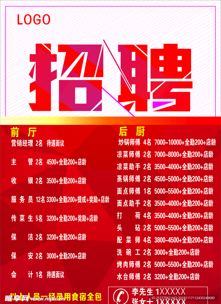 招聘