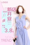 服装海报  新店开业