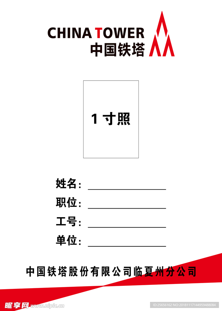 工作证