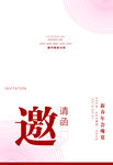 邀请函