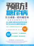 糖尿病