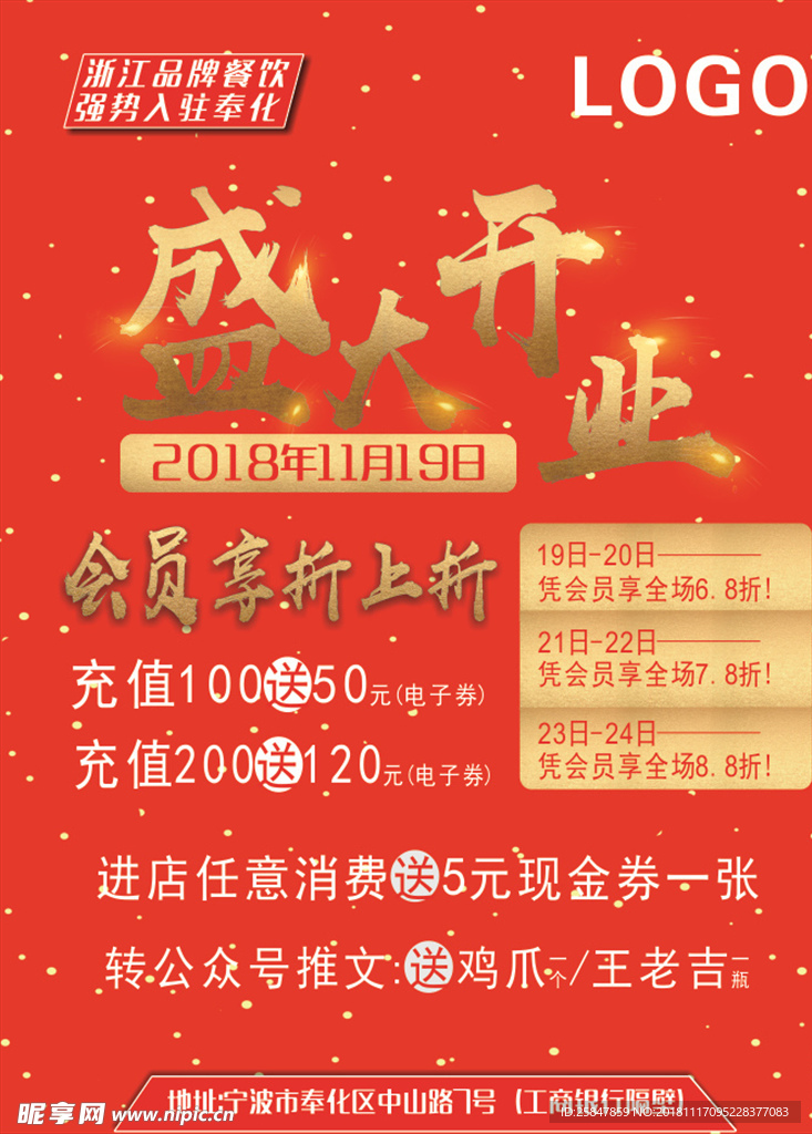 开业海报