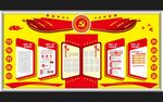 党建文化墙