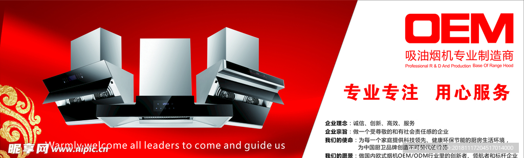 荣森油烟机