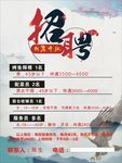 饭店招聘