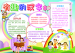 有趣的汉字