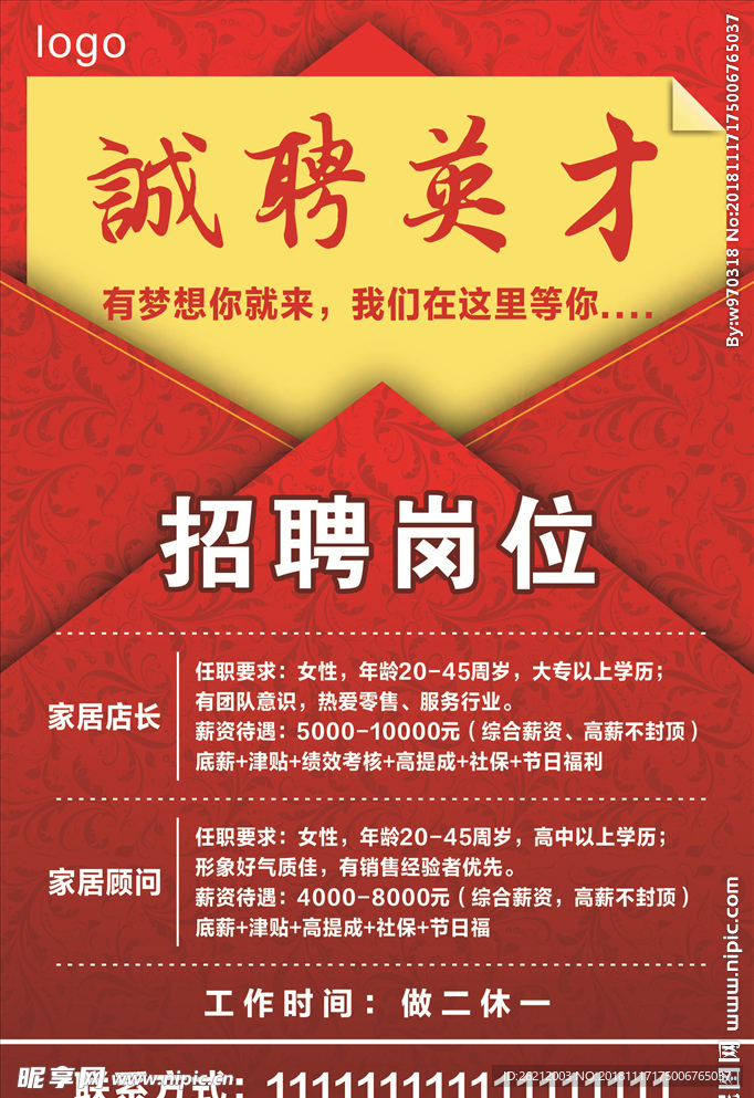 招聘海报