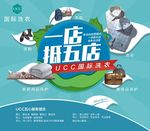 UCC UCC洗衣 UCC标志