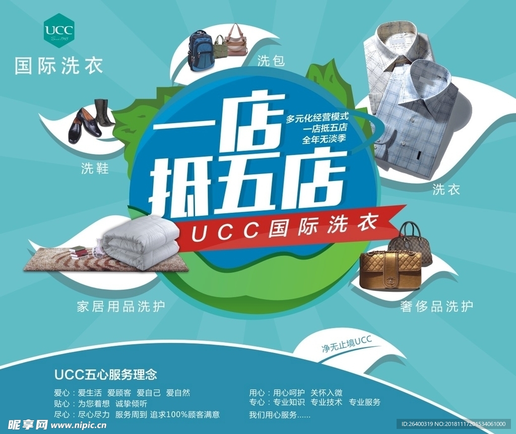 UCC UCC洗衣 UCC标志
