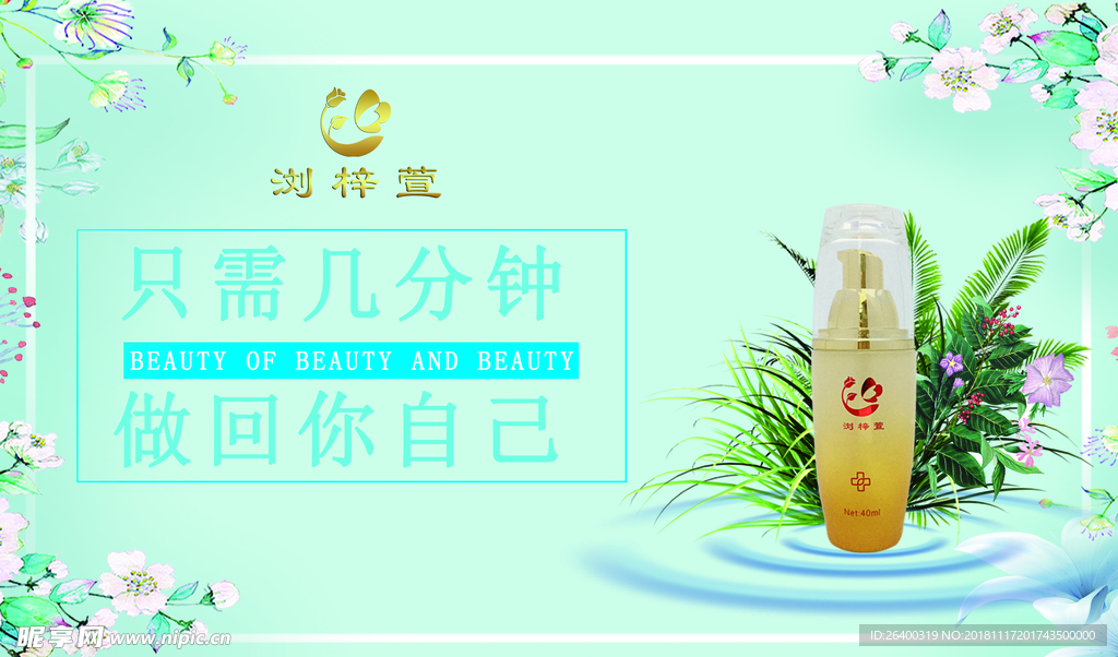 浏梓萱 护肤品海报 化妆品 小