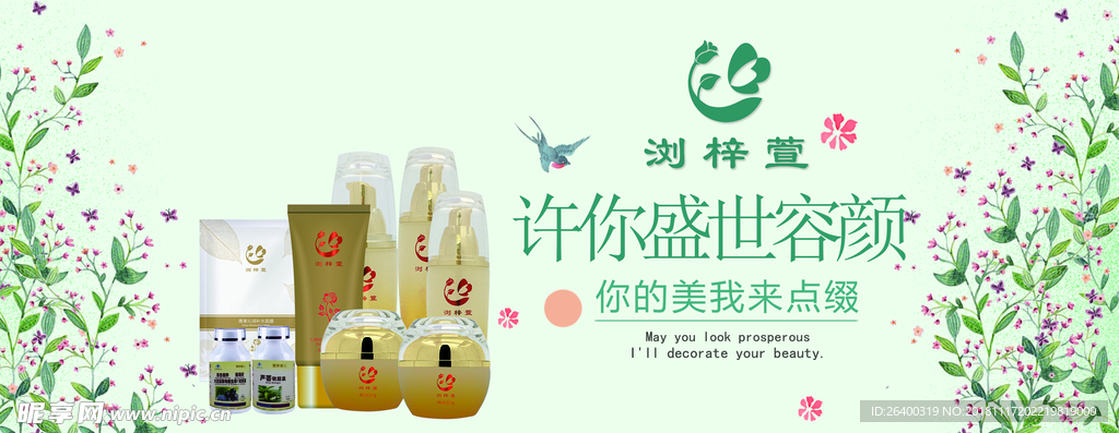 浏梓萱 护肤品海报 化妆品 小