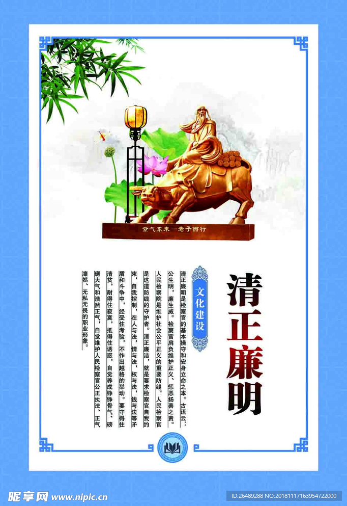 清正廉洁