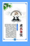 求真务实