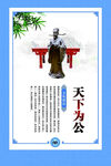 天下为公