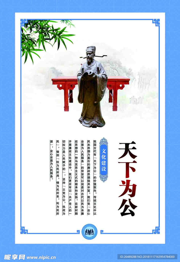 天下为公