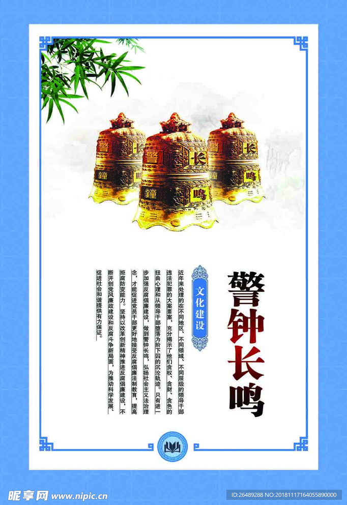 警钟长鸣
