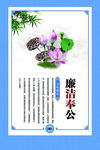 廉洁奉公