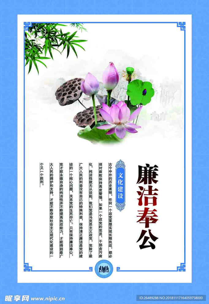 廉洁奉公