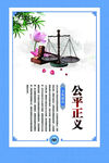 公平正义