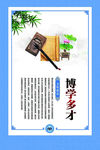 博学多才