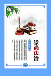 崇尚法治
