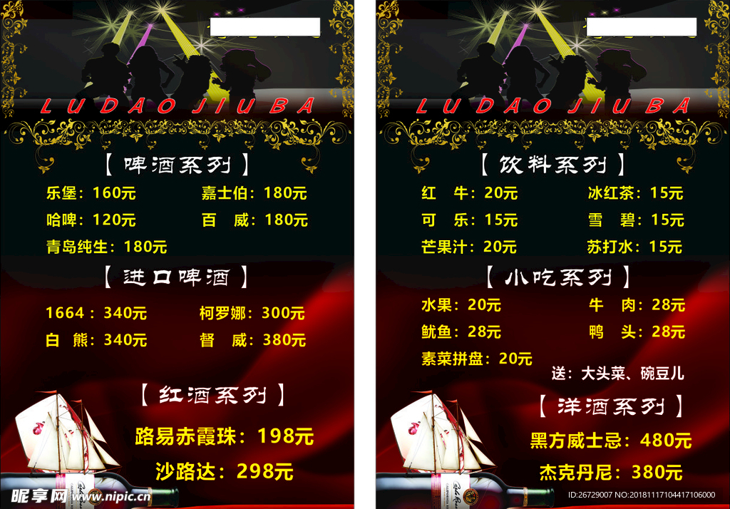 酒吧价格表