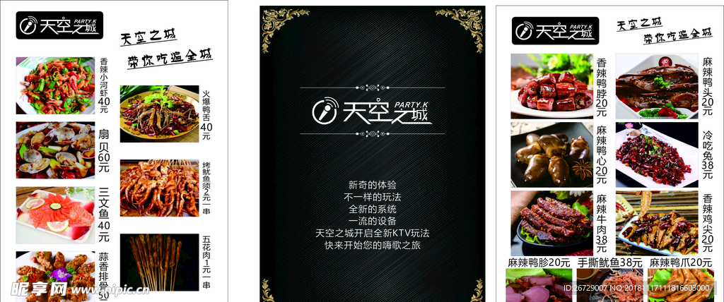 KTV菜单