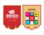 磁砖吊旗喷墨