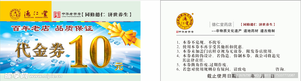 代金券名片