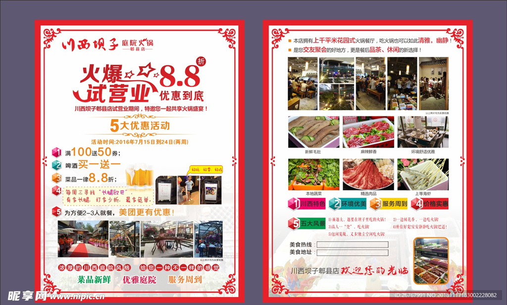 火锅DM单