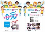 学校宣传单