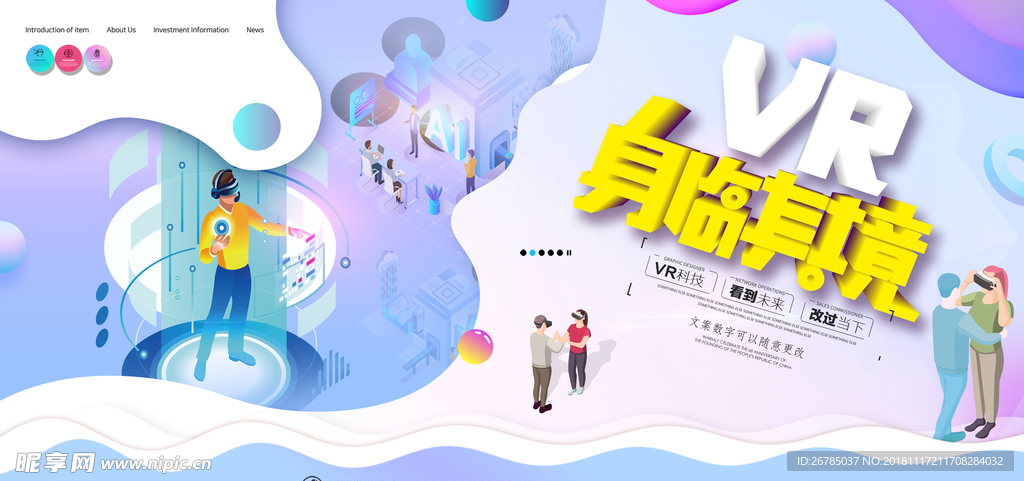 VR眼睛展板