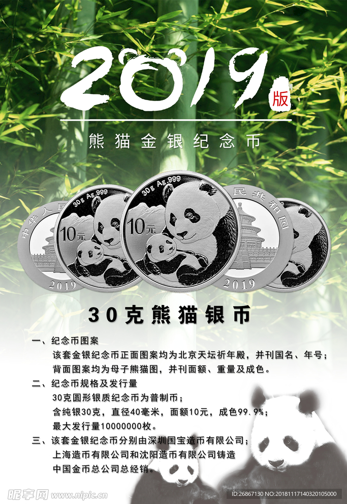 2019熊猫银币
