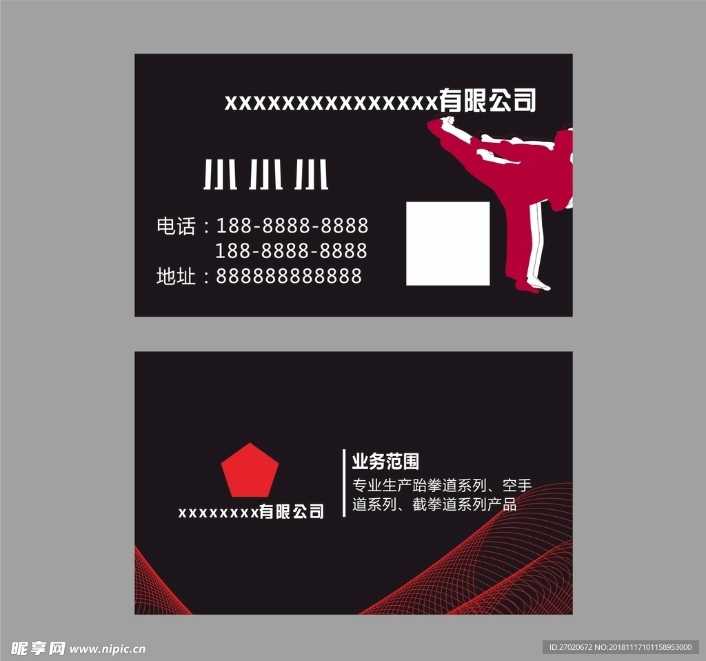 跆拳道cdr可编辑精致名片