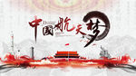 中国梦