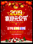 喜迎元旦