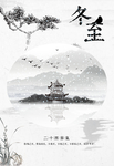 二十四节气