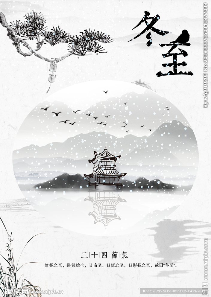 二十四节气
