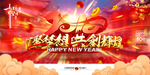 吉祥如意