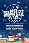 暑期班