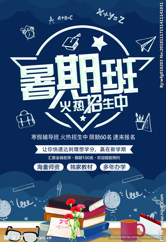 暑期班
