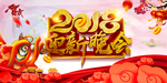 迎春晚会