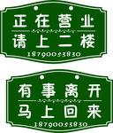 正在营业